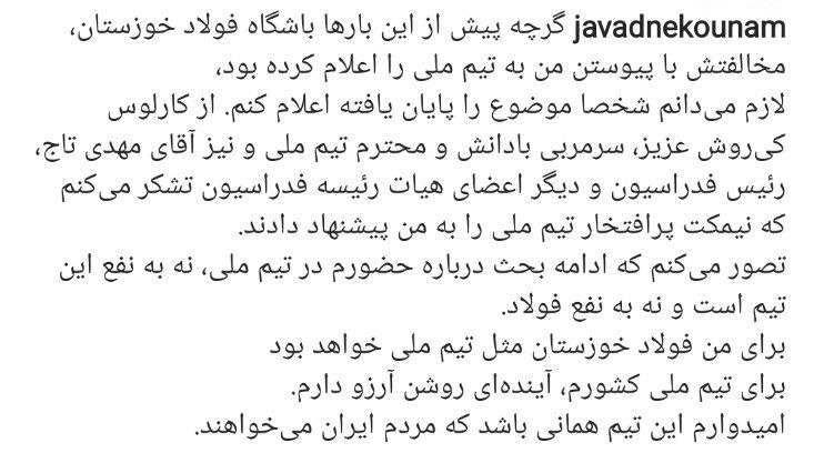 جواد نکونام رسما پیشنهاد حضور در تیم ملی را رد کرد
