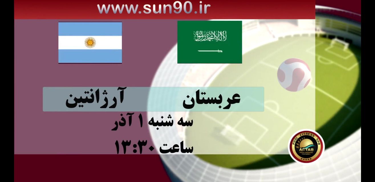 دیگر نماینده اسیا باید در مقابل یک رقیب از امریکای جنوبی صف ارایی کند این بازی رونمایی از کاپیتان مسی است