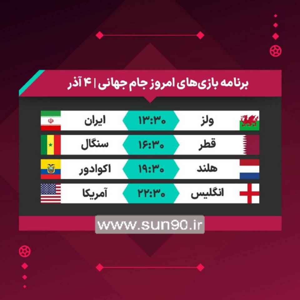 برنامه روز ششم جام جهانی