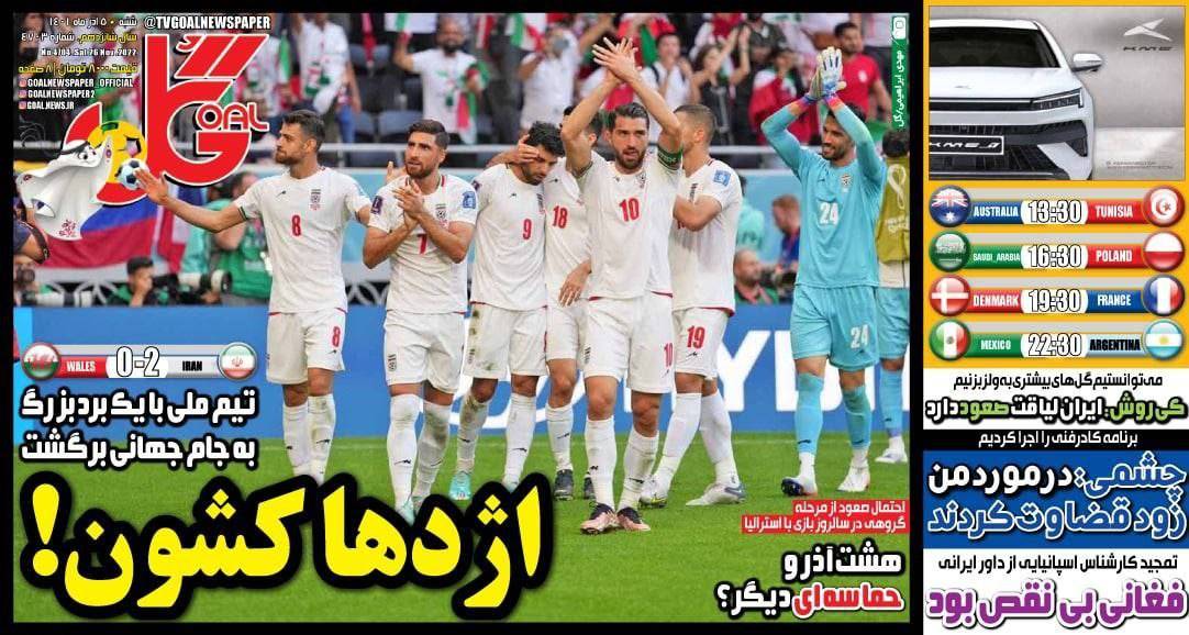 گیوسک سان نود روزنامه های ورزشی  ۵ اذر ماه