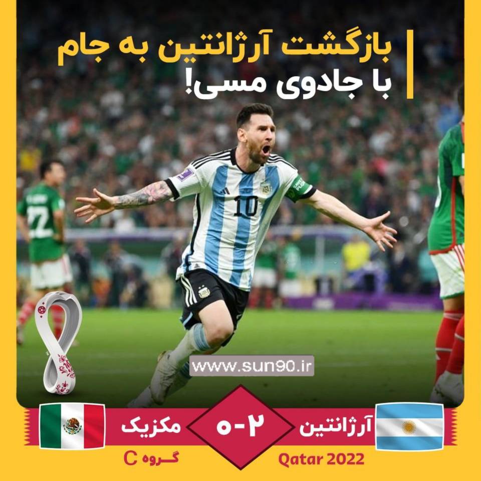 بازگشت آرژانتین به جام با جادوی مسی