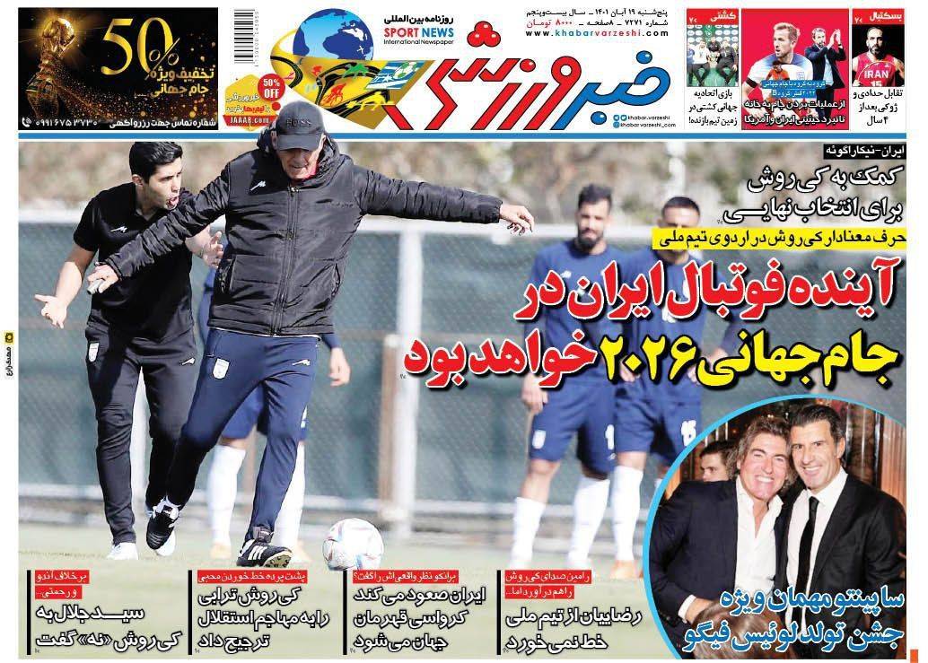 روزنامه های ورزشی ۱۹ ابان را در کیوسک سان نود ببینید