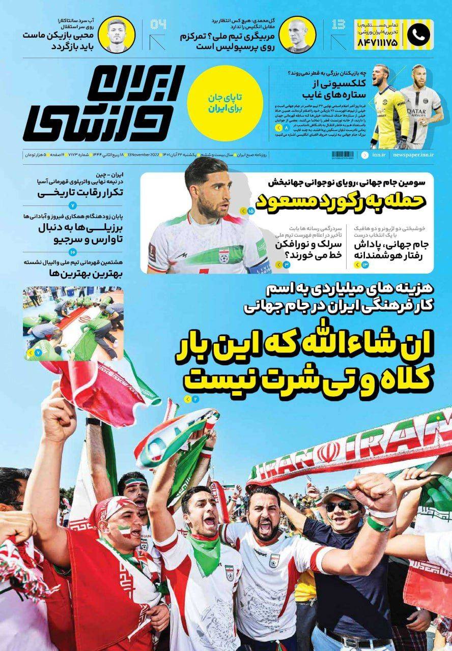روزنامه های ورزشی امروز را در کیوسک سان نود ببینید