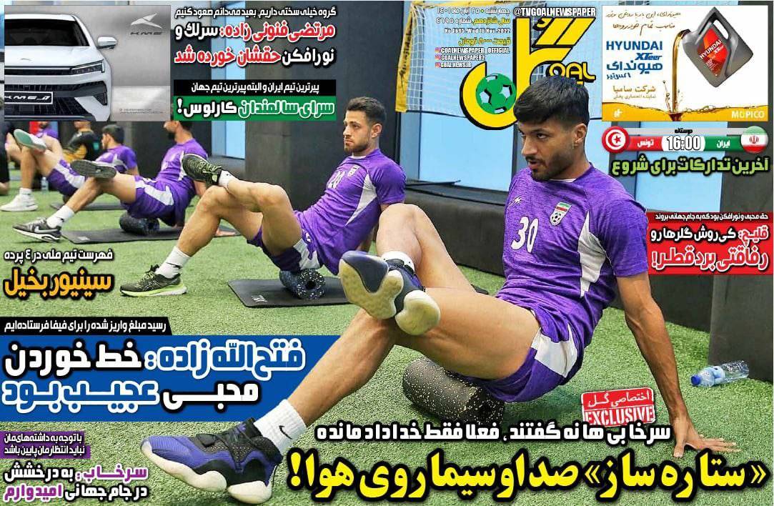 روزنامه های ورزشی امروز ۲۵ ابان را در کیوسک سان نود ببینید
