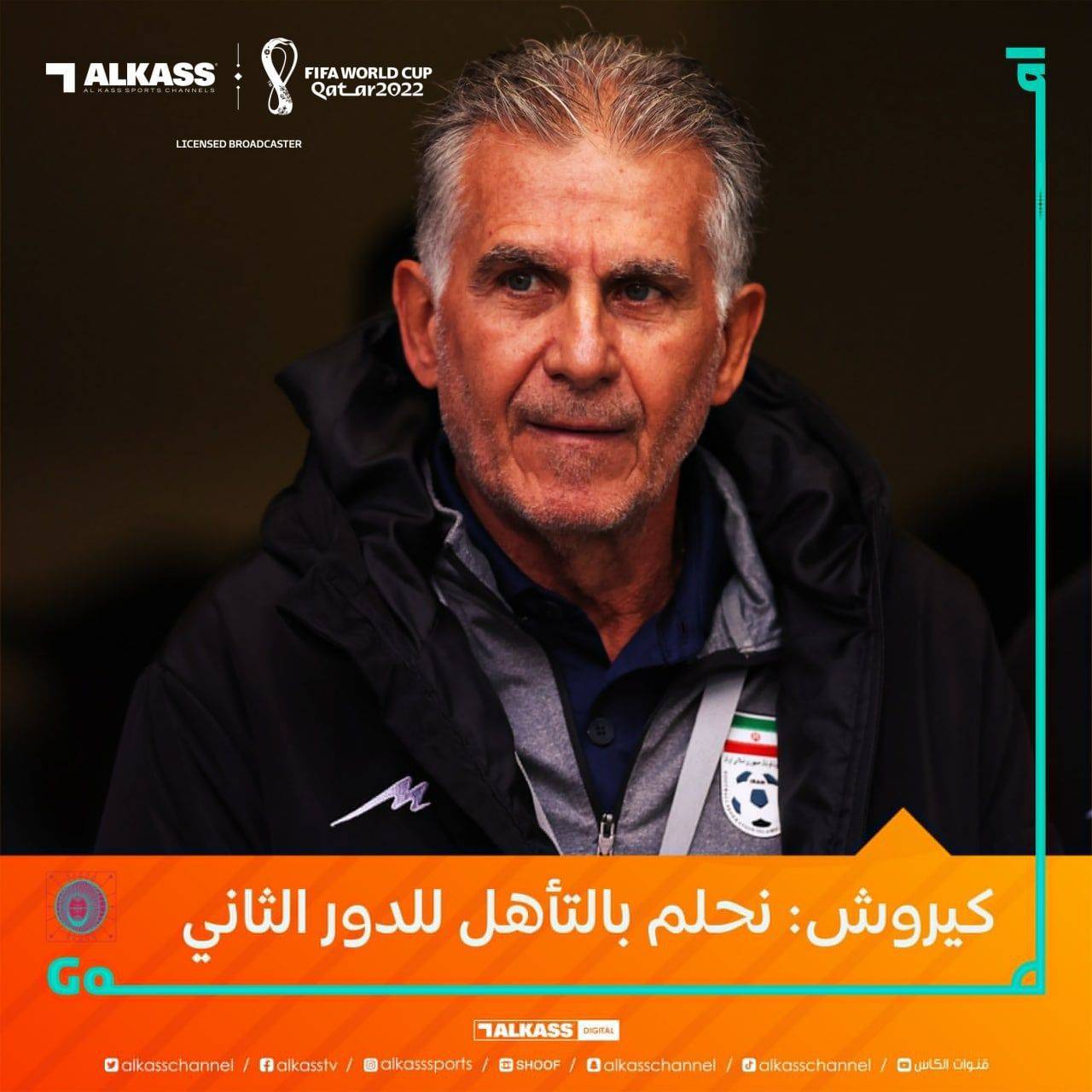 بازتاب اظهارات کارلوس کی‌روش سرمربی تیم ایران توسط رسانه قطری الکأس: به دنبال یک دستاورد تاریخی و صعود به دور دوم جام جهانی هستیم.