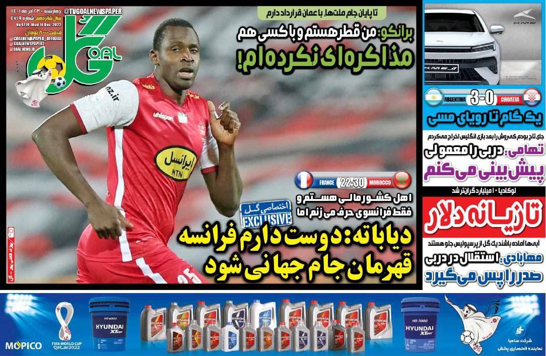 کیوسک سان نود روزنامه های ورزشی را در کیوسک سان نود دنبال کنید