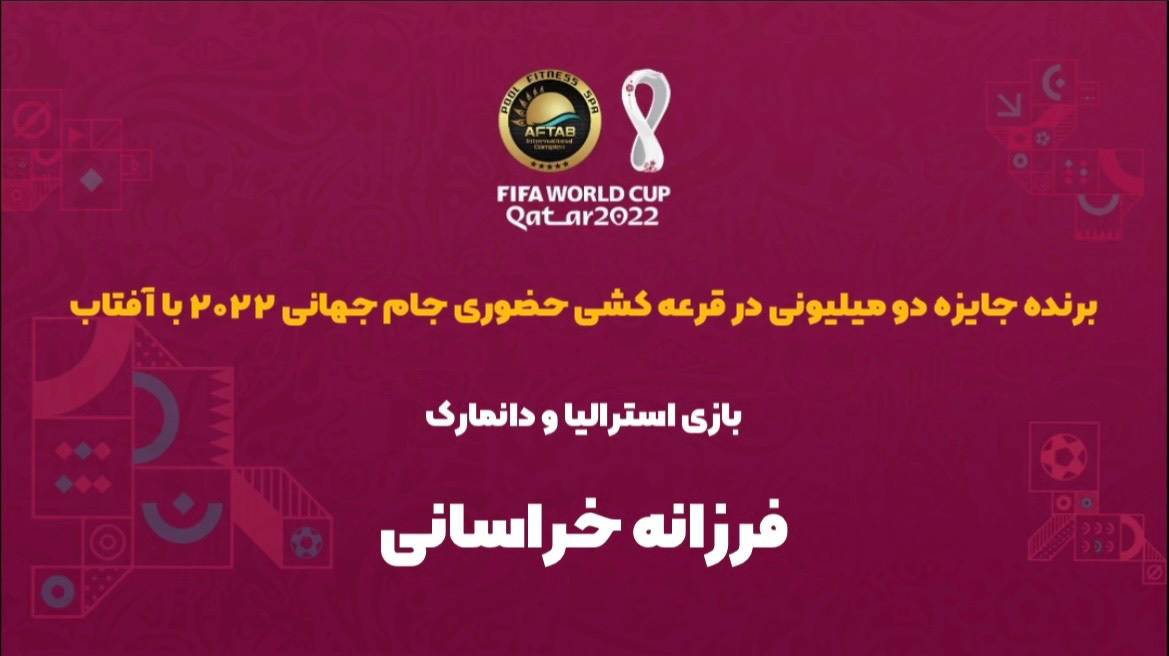 برنده مسابقه حضوری استرالیا - دانمارک