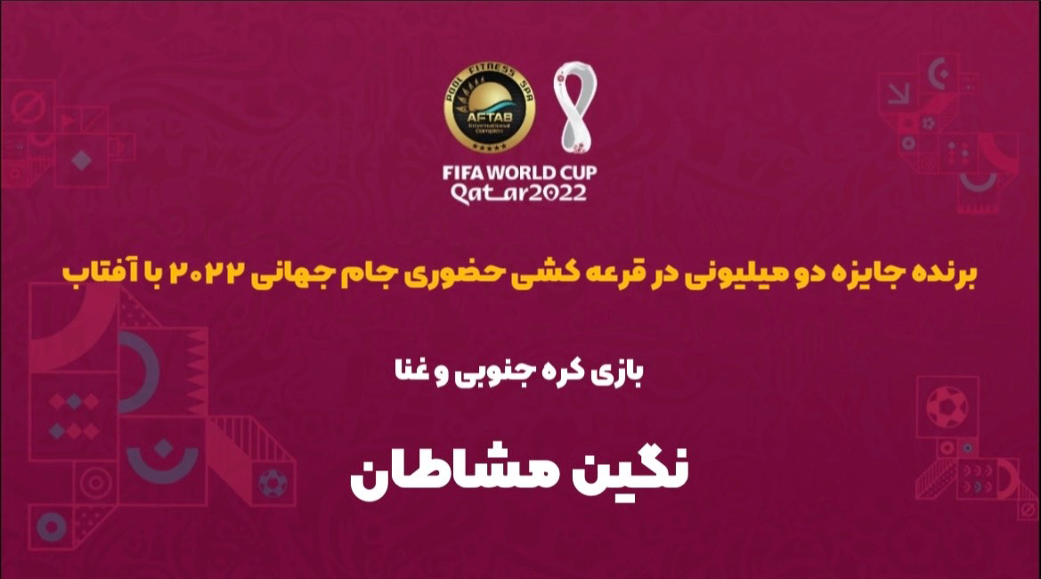 برنده مسابقه حضوری کره جنوبی - غنا