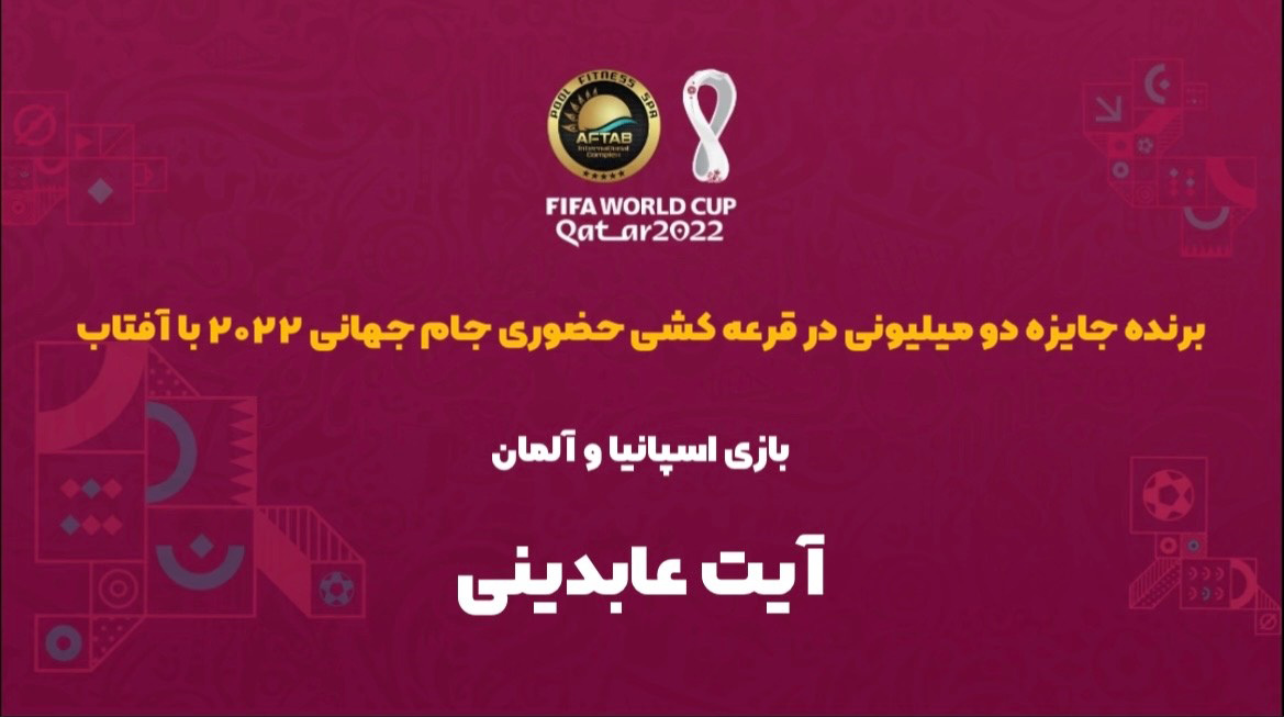 برنده مسابقه حضوری اسپانیا - آلمان