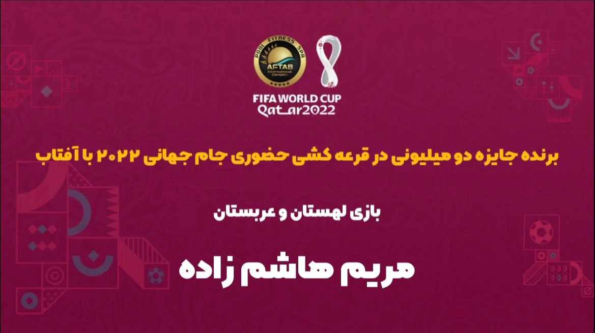 برنده مسابقه حضوری لهستان - عربستان