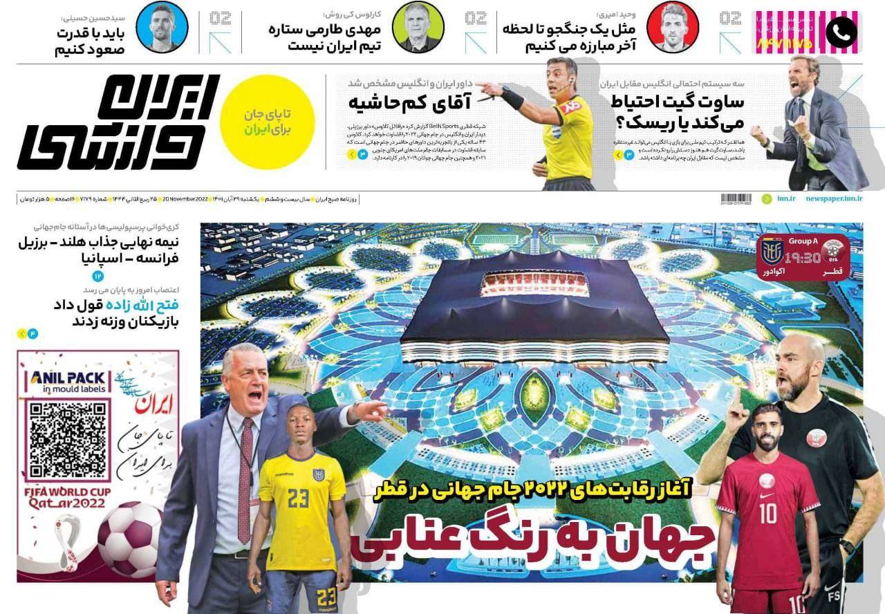 روزنامه های ورزشی ۲۹ ابان ۱۴۰۱ را در کیوسک سان نود ببینید