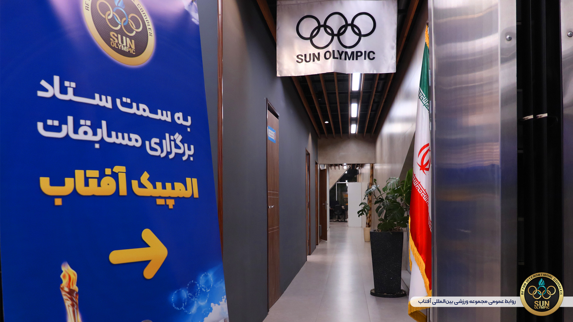 ستاد برگزاری المپیک؛ مسئول برگزاری مسابقات