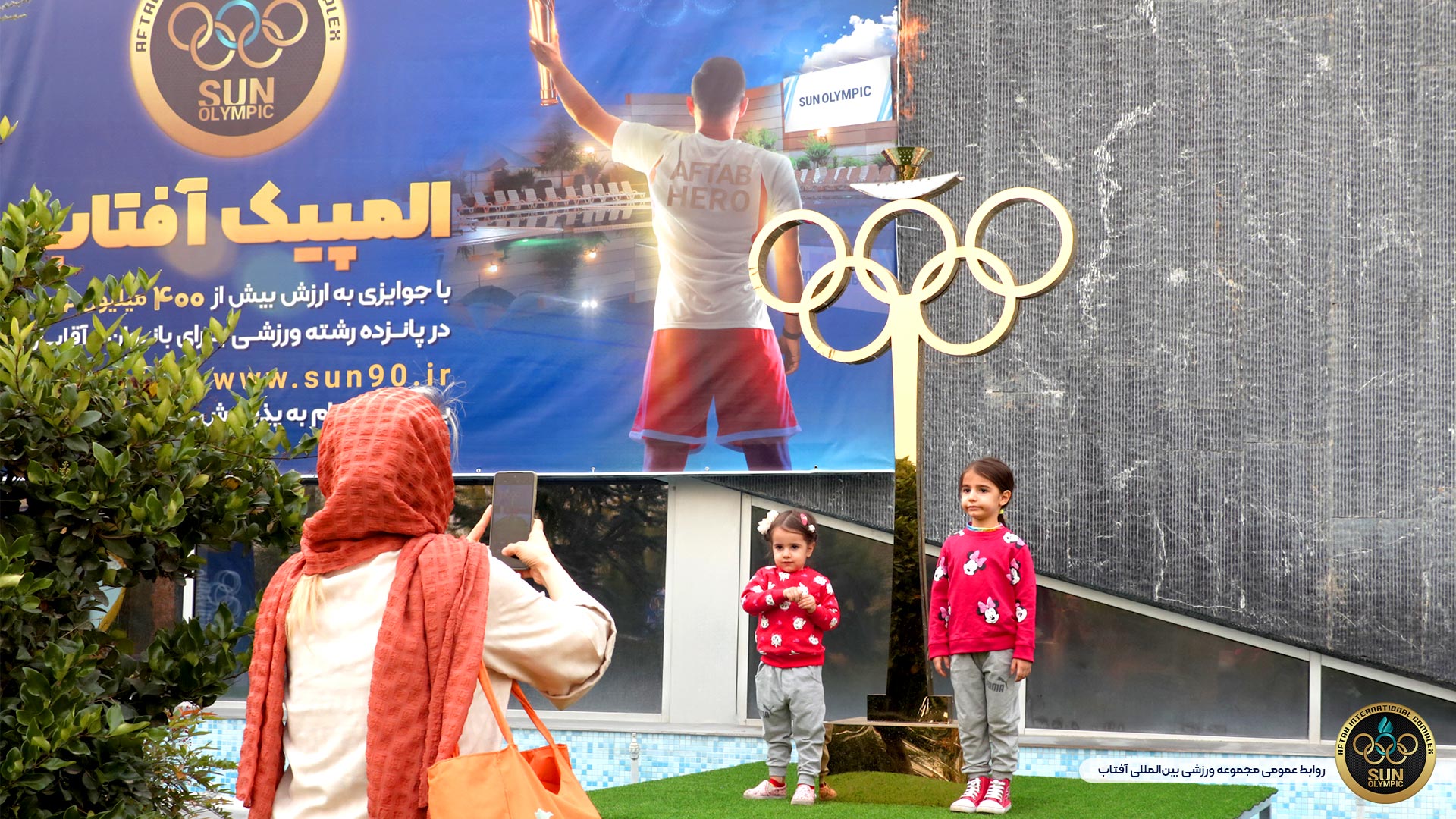 عکس یادگاری با مشعل المپیک آفتاب
