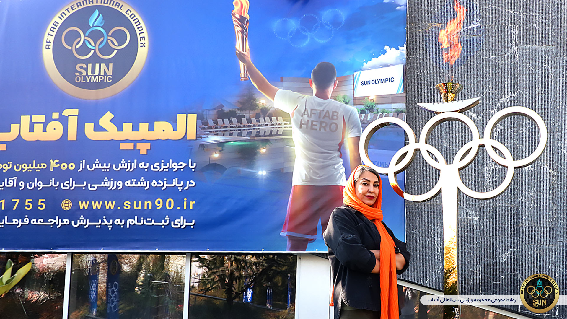 المپیک آفتاب با اقبال شرکت‌کنندگان روبرو شد