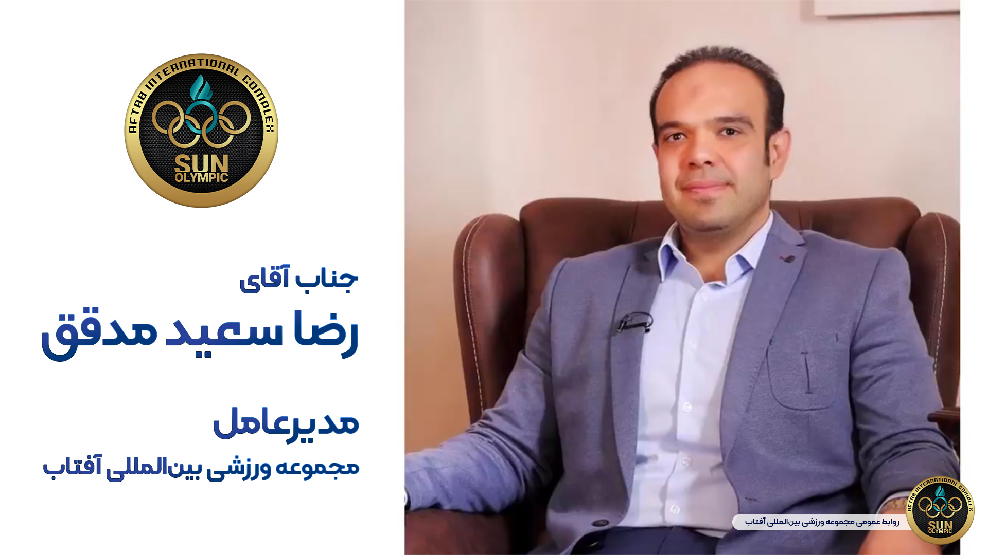 هدف المپیک ایجاد فضای هیجانی و شاد برای همراهان مجموعه افتاب است