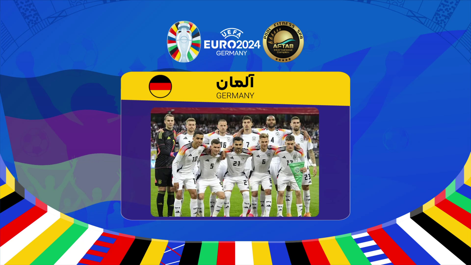 معرفی تیم آلمان در یورو 2024