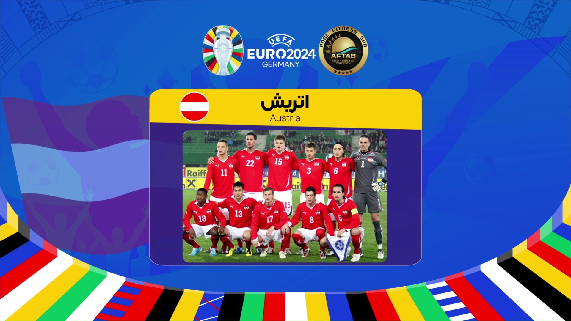 معرفی تیم اتریش در یورو 2024
