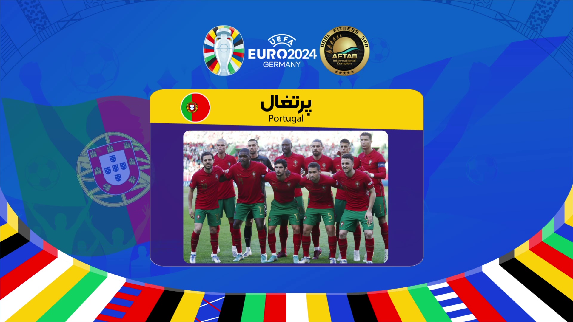 معرفی تیم پرتقال در یورو 2024
