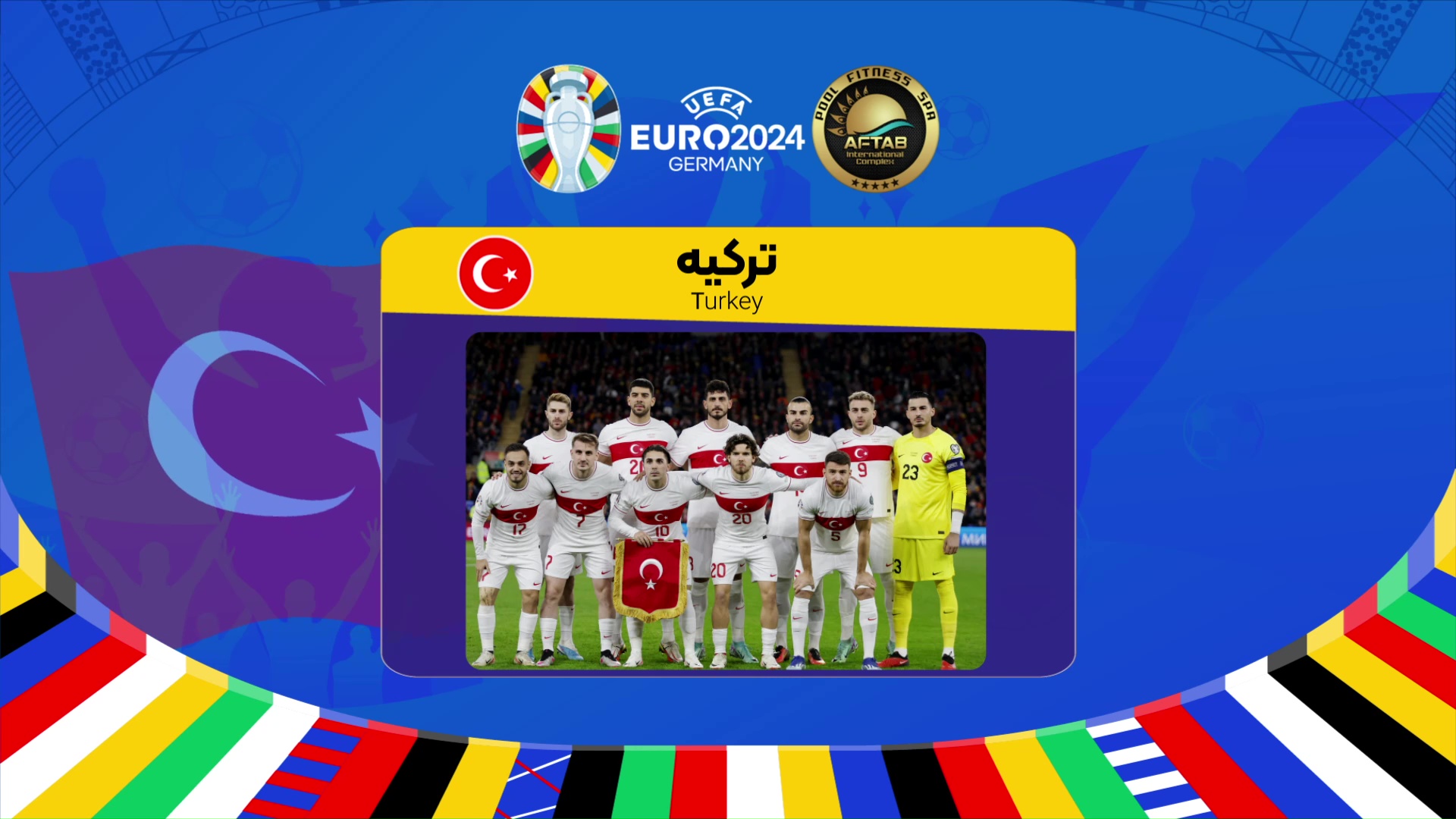 معرفی تیم ترکیه د یورو 2024