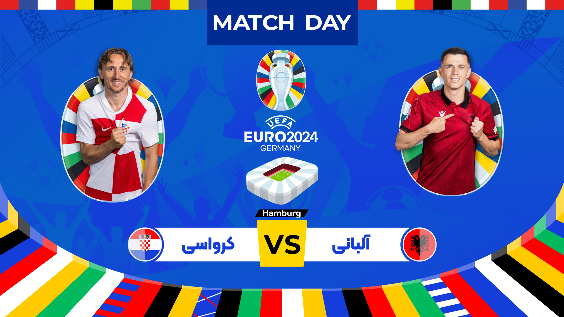 پیش بازی کرواسی - آلبانی