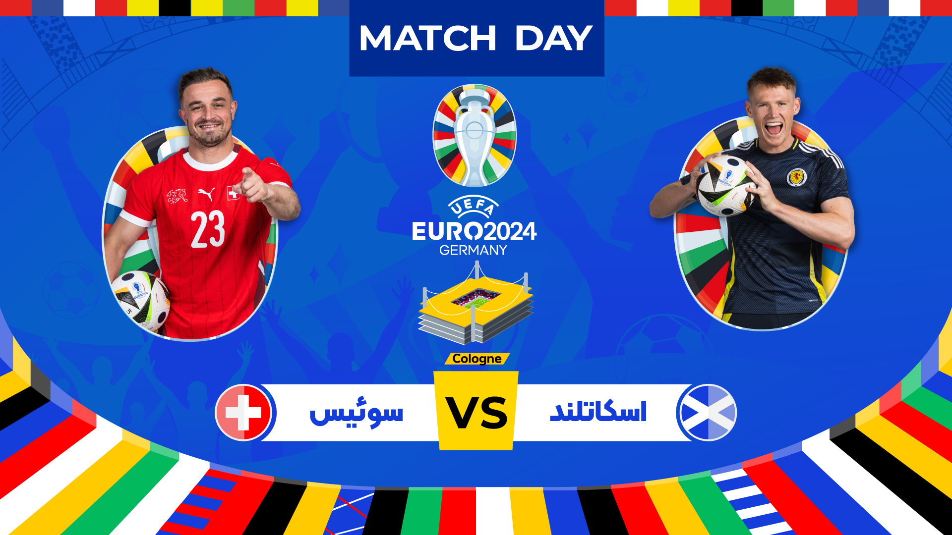 پیش بازی اسکاتلند - سوئیس