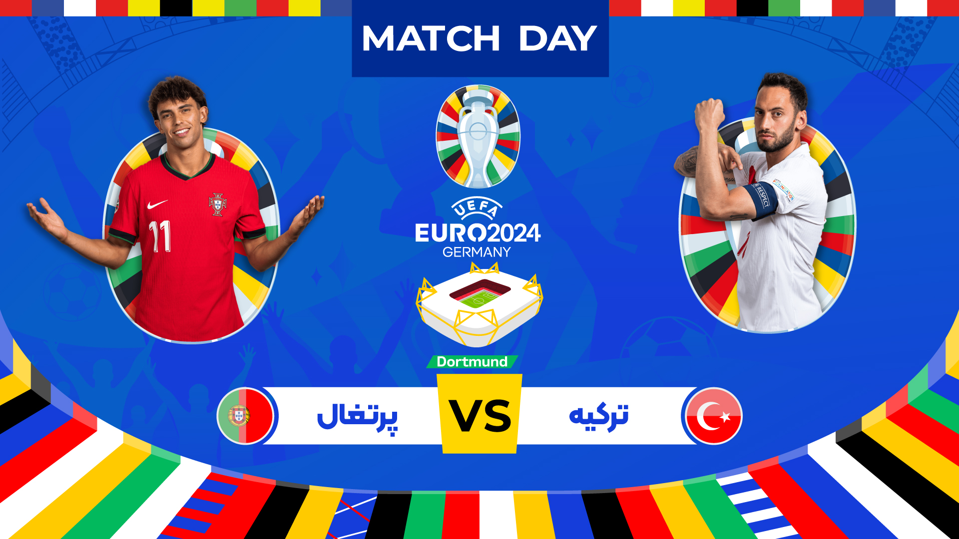 پیش بازی ترکیه - پرتغال