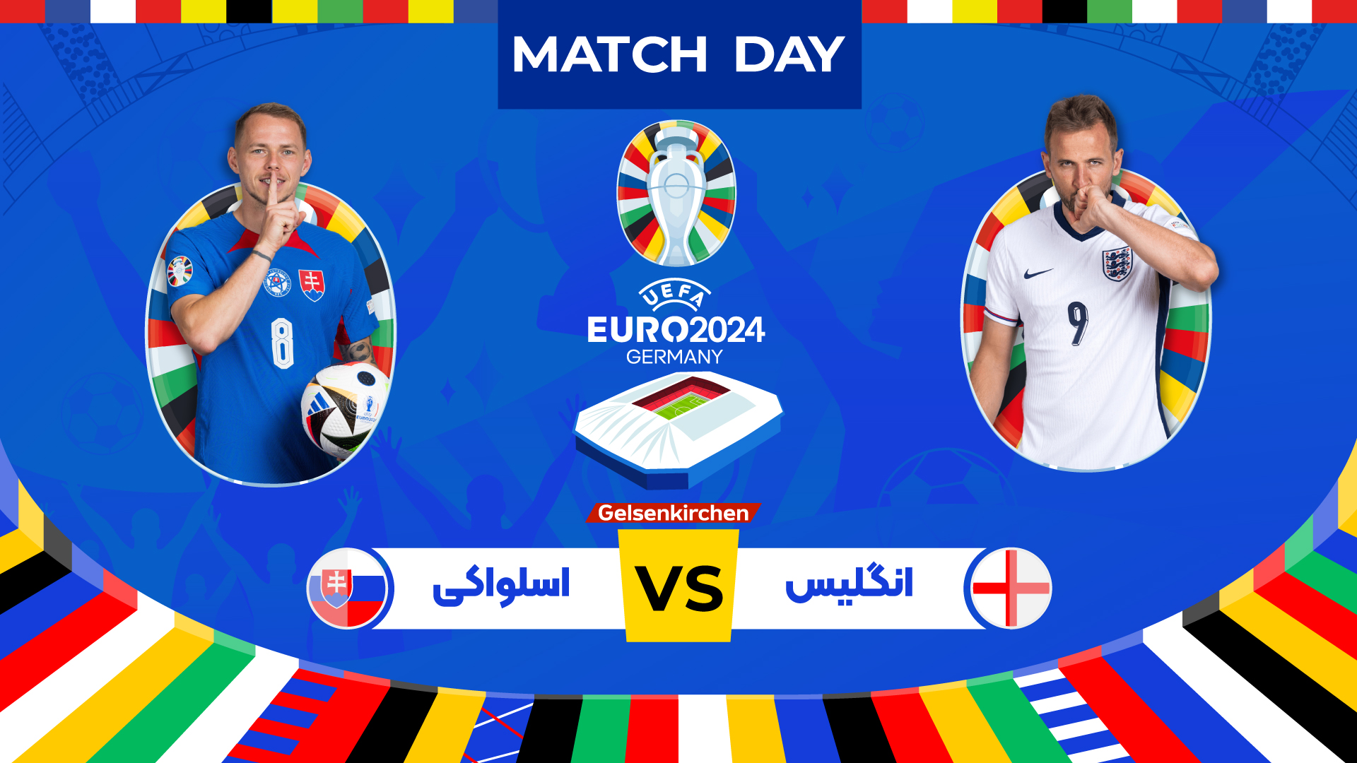 پیش بازی انگلیس - اسلواکی - مرحله یک هشتم نهایی یورو 2024