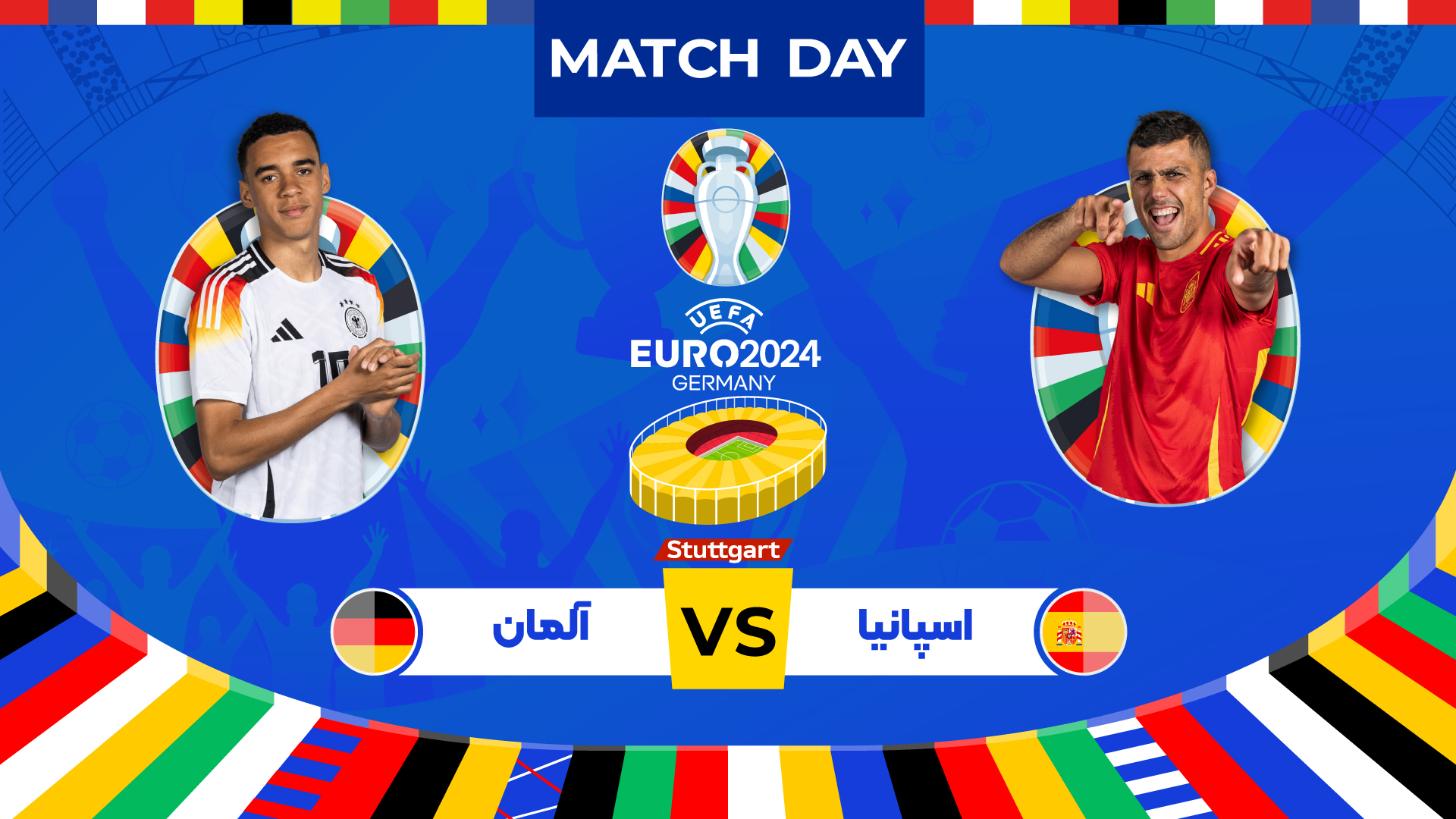 پیش بازی اسپانیا - آلمان - مرحله یک چهارم نهایی یورو 2024