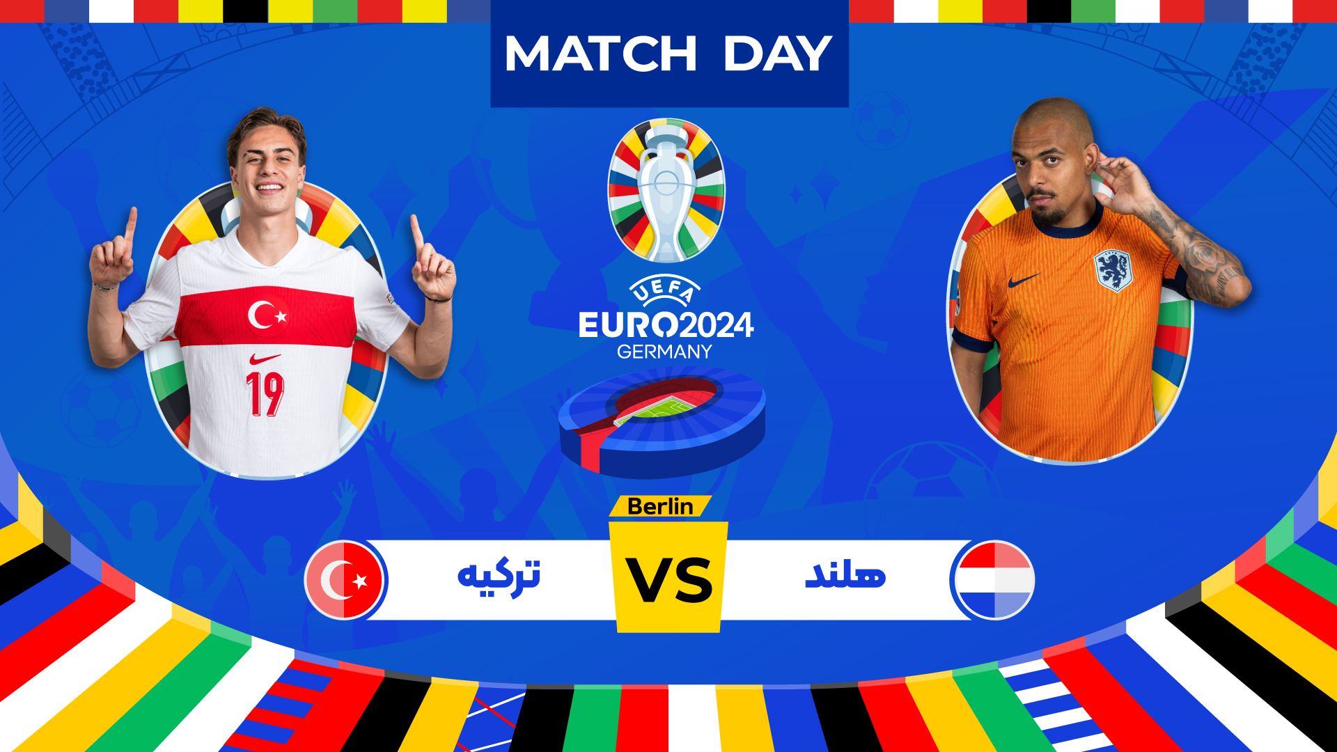 پیش بازی ترکیه - هلند - مرحله یک چهارم نهایی یورو 2024