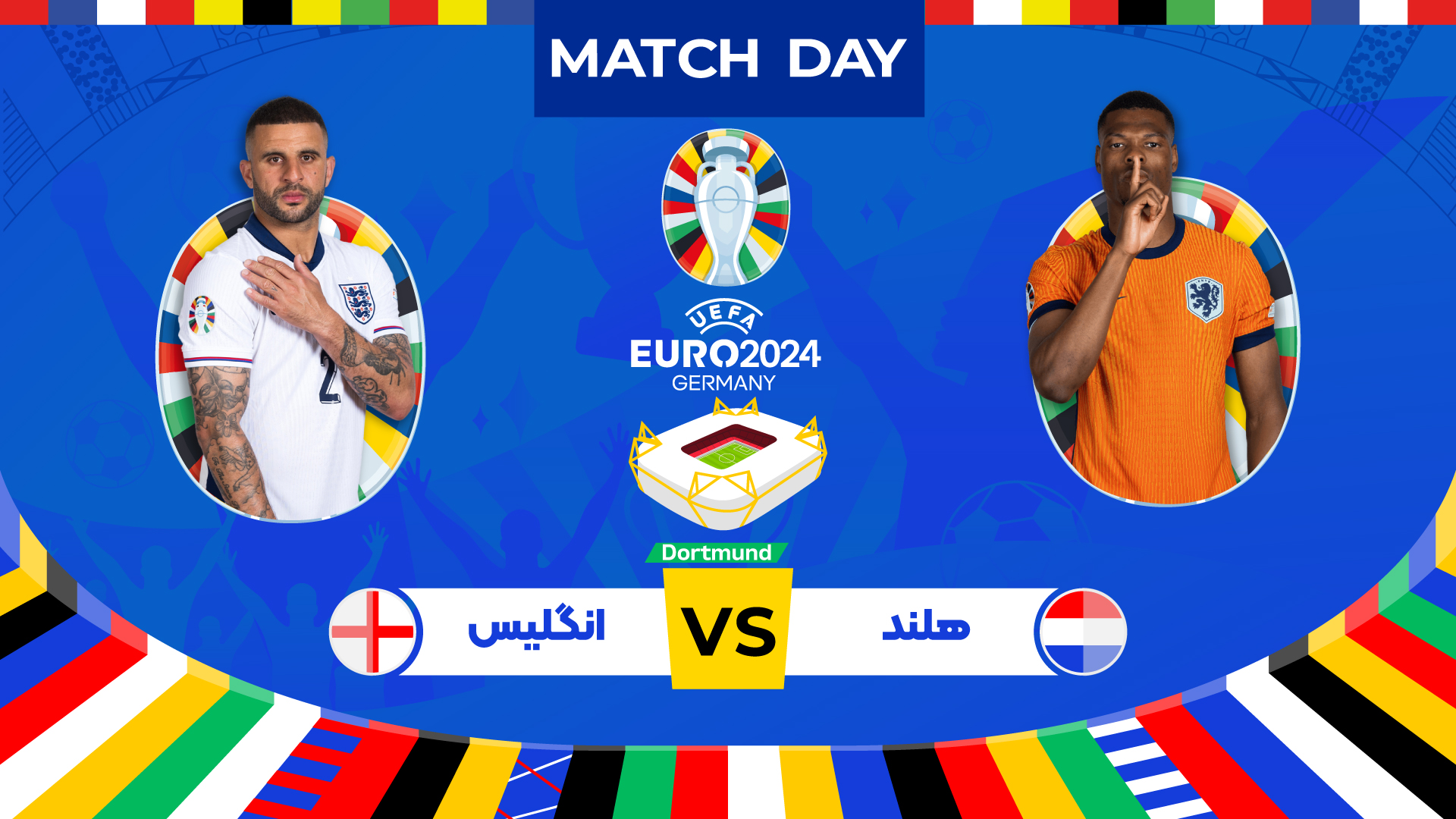 پیش بازی هلند - انگلیس مرحله نیمه نهایی یورو 2024