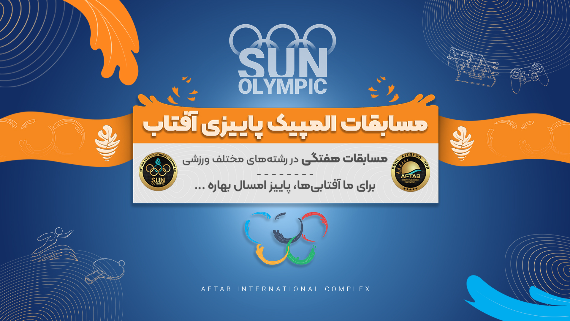 مسابقات المپیک پاییزی آفتاب
