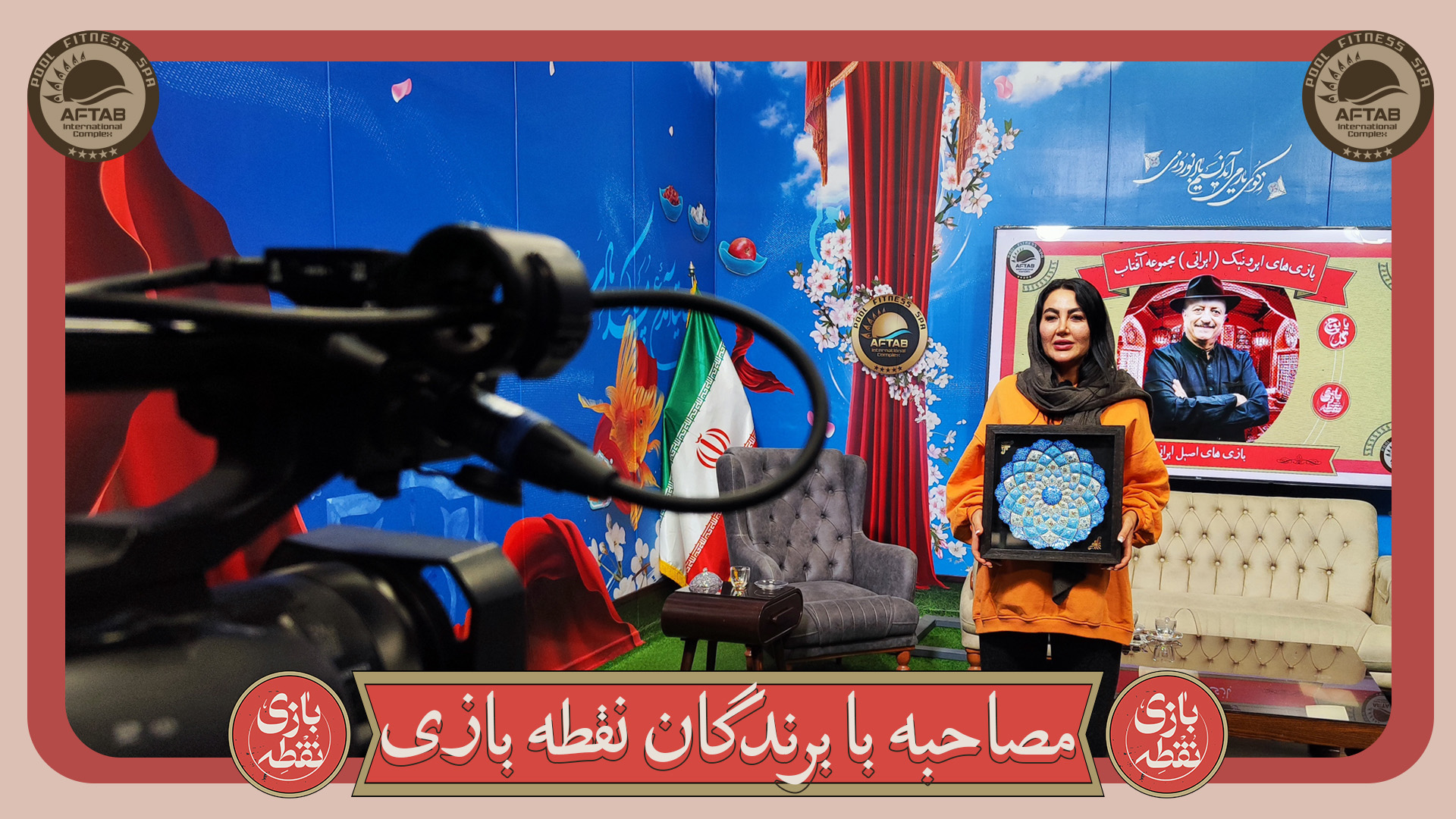مصاحبه با برندگان بازی های ایرونیک آفتاب – نقطه بازی خانوما
