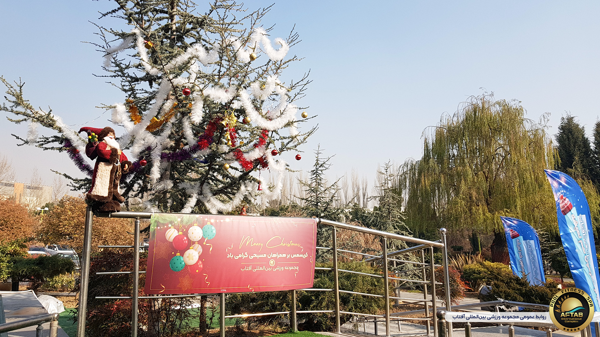 کریسمسی به یاد ماندنی در آفتاب