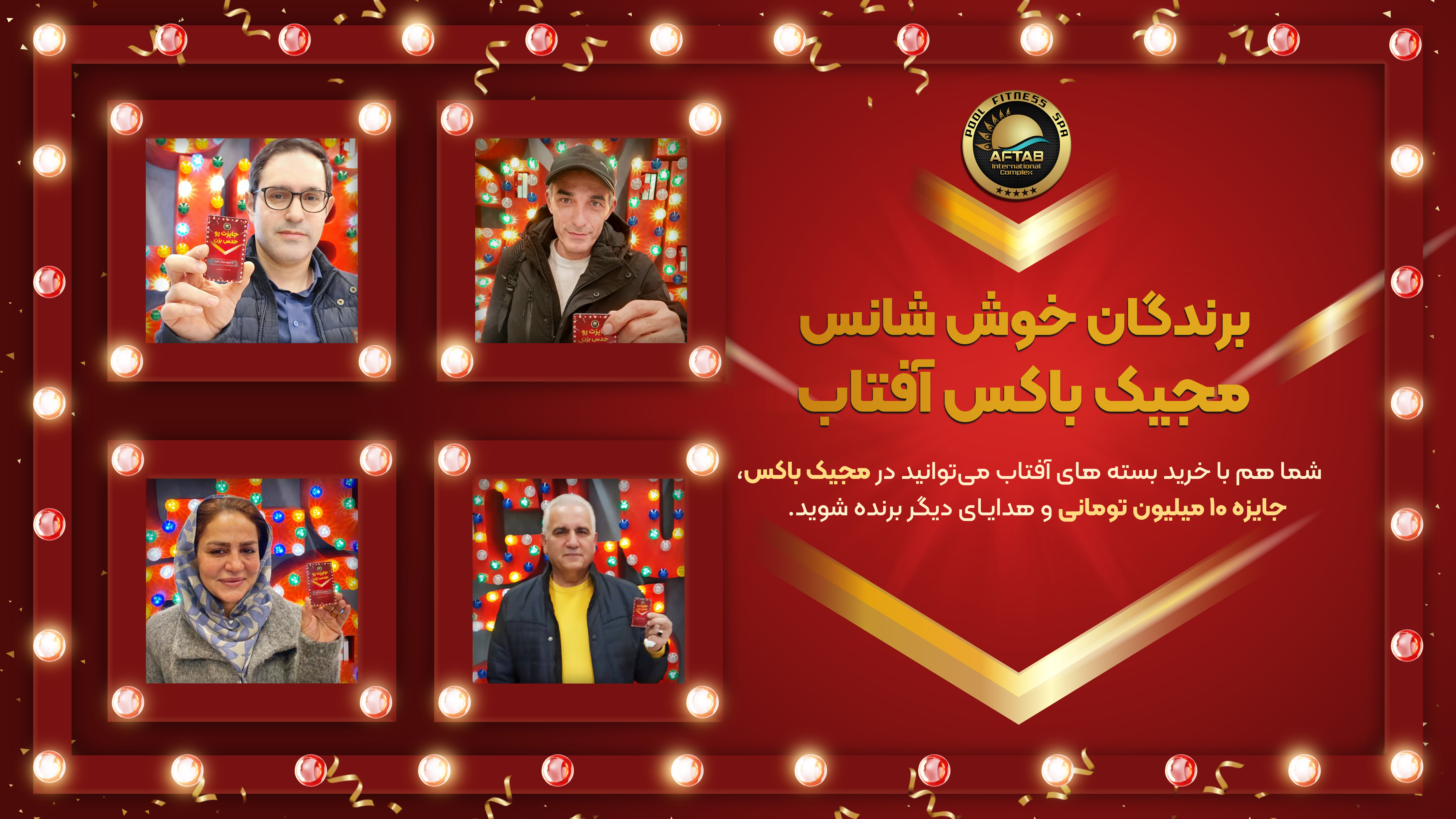 هر روز به شمار برندگان ده میلیونی آفتاب افزوده میشه - فرصت رو از دست ندین!
