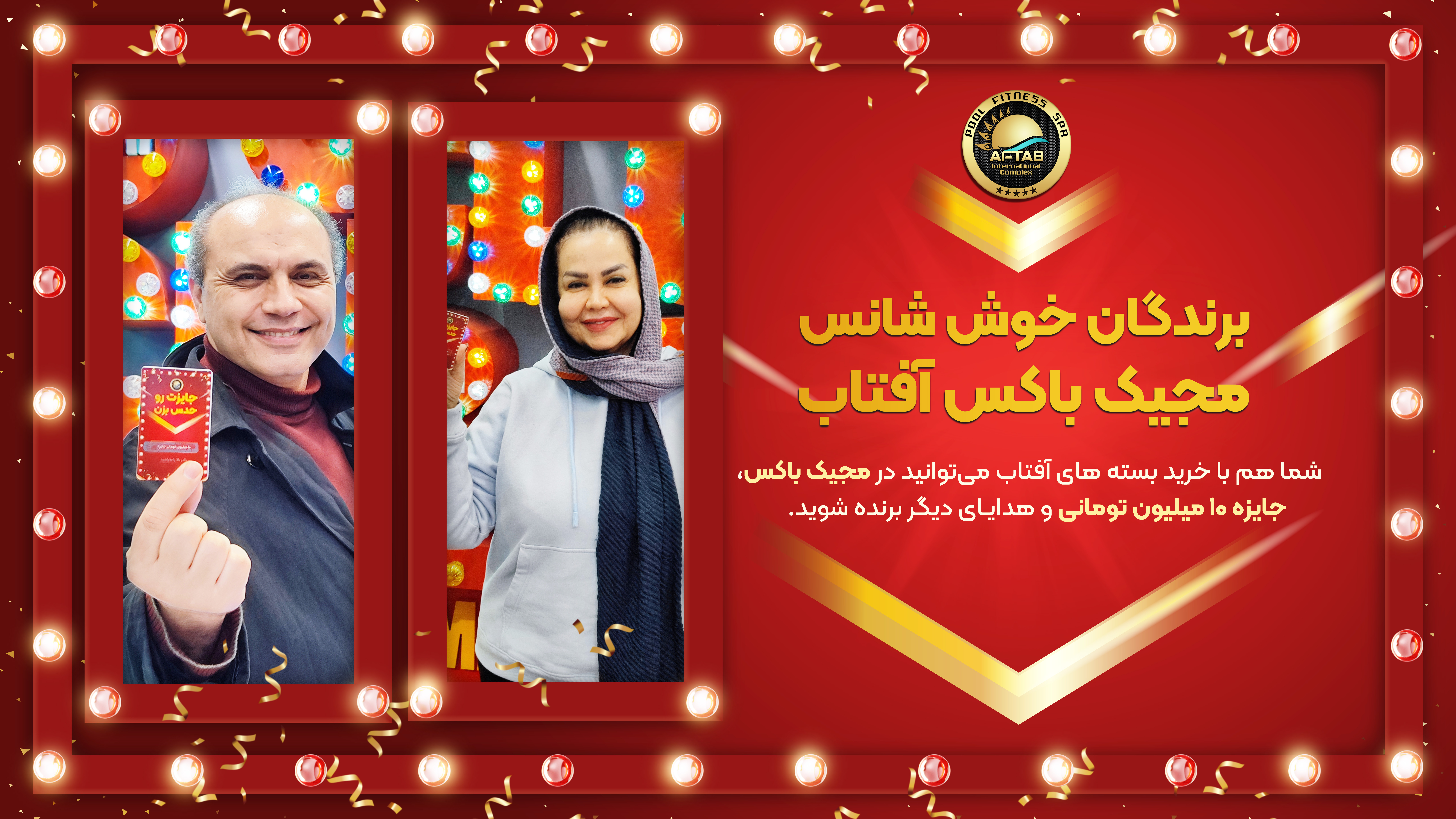 این فرصت طلایی رو از دست ندین! – مجیک باکس آفتاب