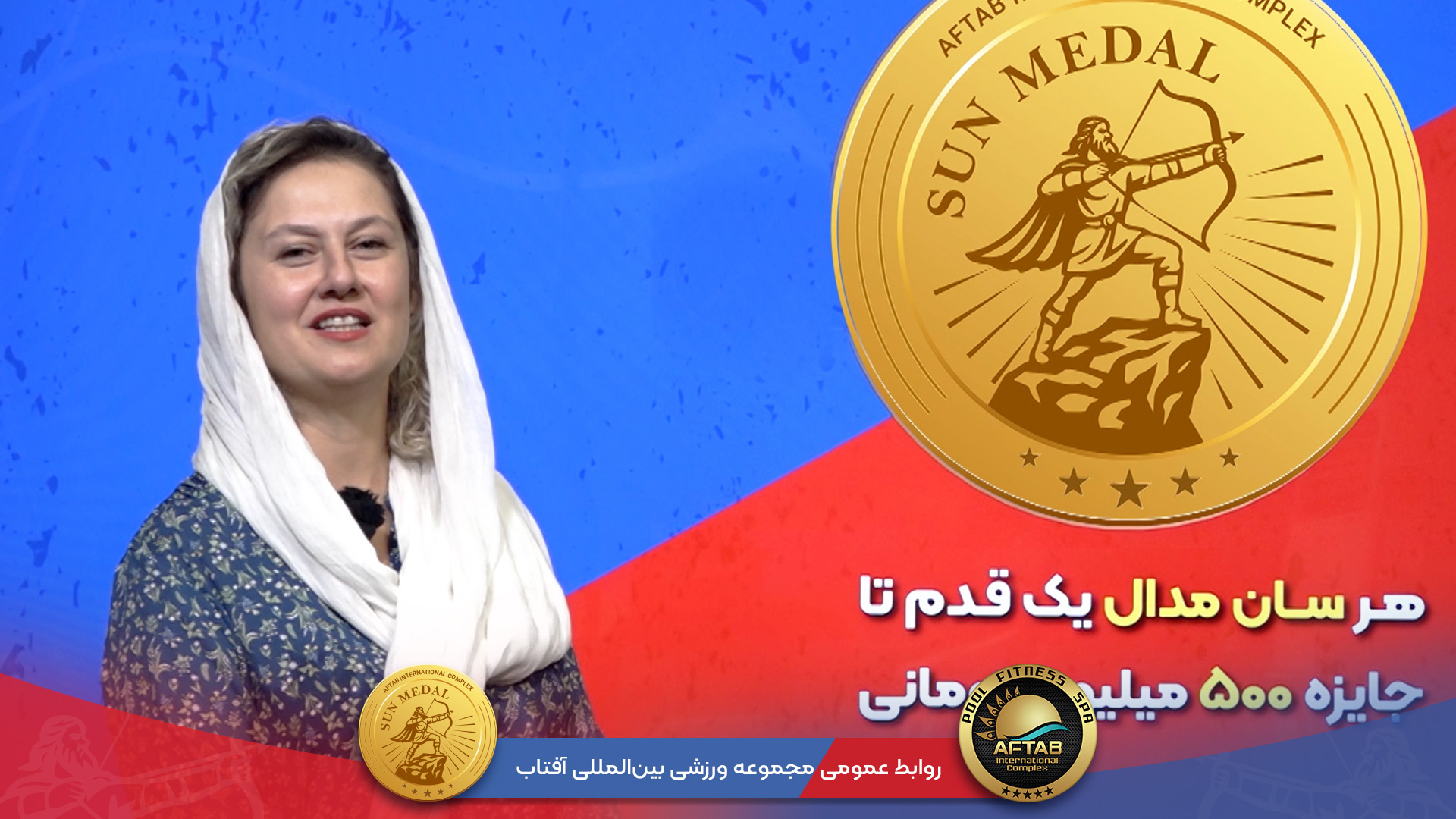 مصاحبه برندگان خوش اقبال سان مدال – 3 خردادماه